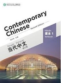 Contemporary Chinese 1 textbook