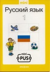 Język rosyjski 1
