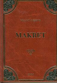 Makbet (okładka skóropodobna)