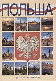 Polska (wersja rosyjska)