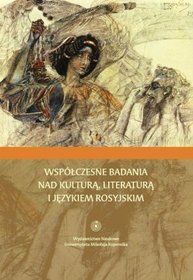 EBOOK Współczesne badania nad kulturą, literaturą i językiem rosyjskim
