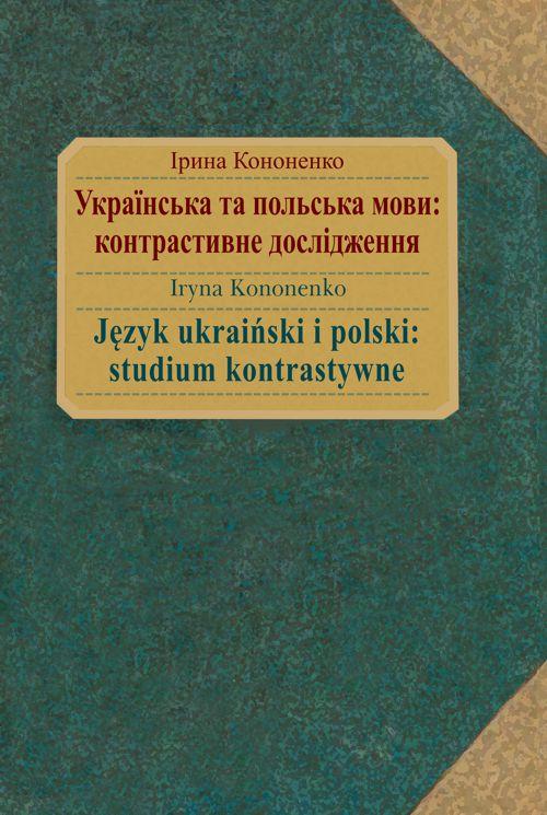 EBOOK Język ukraiński i polski : studium kontrastywne