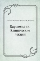 EBOOK Kardiologiya. Klinicheskie lekcii (in Russian Language)
