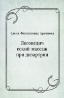 EBOOK Logopedicheskij massazh pri dizartrii (in Russian Language)