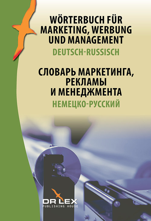 Wörterbuch für Marketing Werbung und Management Deutsch-Russisch