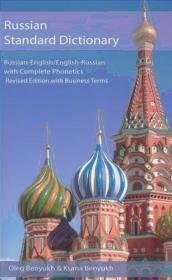 English-Russian Russian-English Standard Dictionary