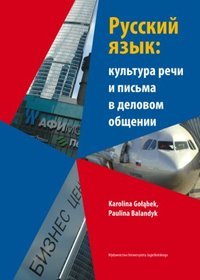 Język rosyjski w ustnej i pisemnej komunikacji biznesowej z płytą CD