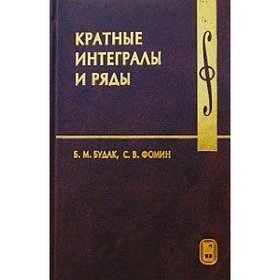 Kratnyje Integraly i Rjady