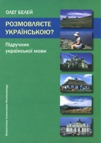 Rozmowlajetie ukrainskoju? Podręcznik języka ukraińskiego