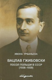 Wacław Grzybowski poseł Polski w ZSRR 1936-1939