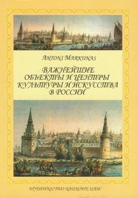 Ważniejsze obiekty i centra kultury i sztuki w Rosji