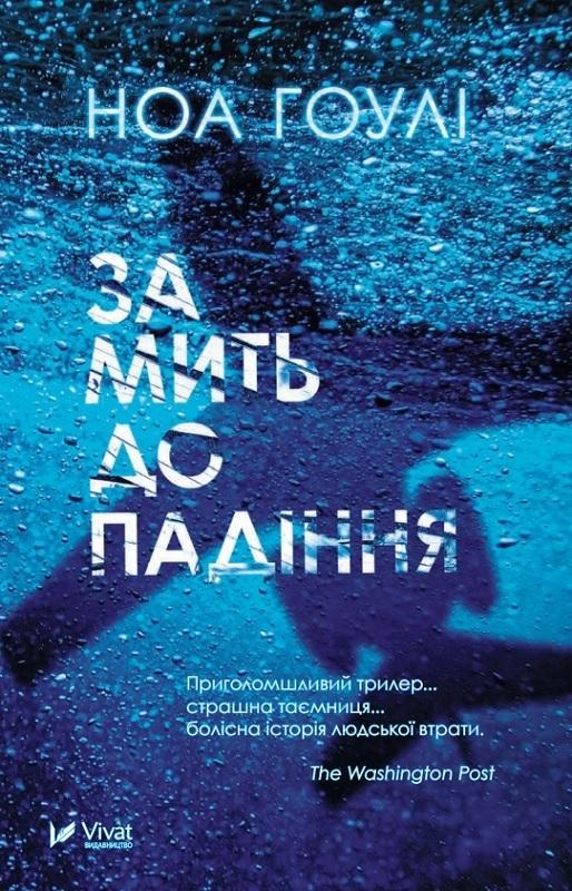 A moment before falling w.ukraińska