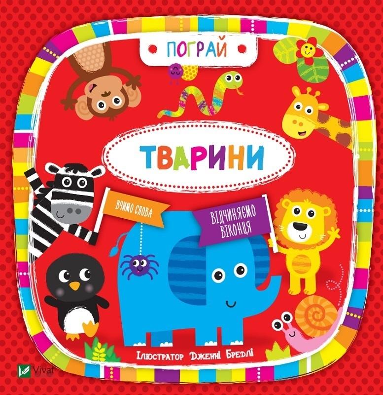 Animals w.ukraińska