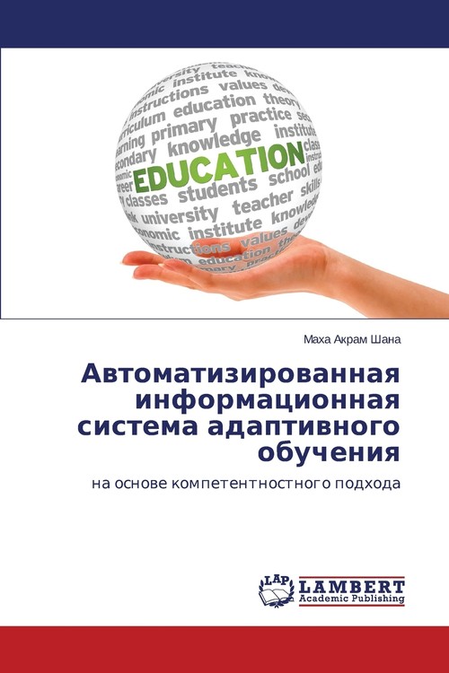 Avtomatizirovannaya informatsionnaya sistema adaptivnogo obucheniya