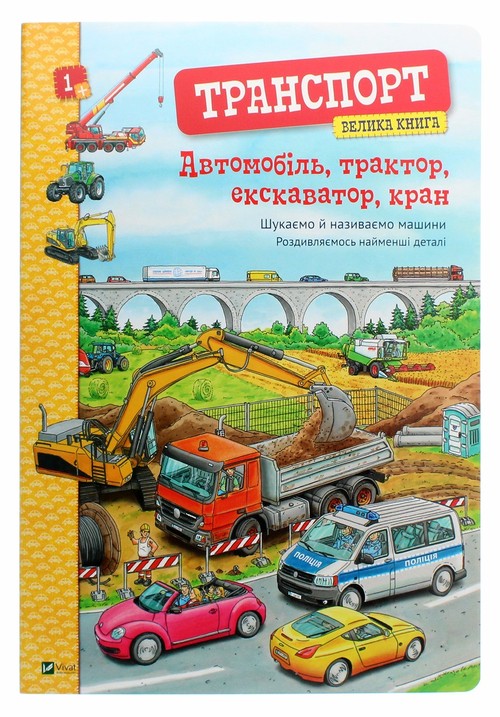 Avtomob?l', traktor, ekskavator, kran. Velika avtomob?l?v