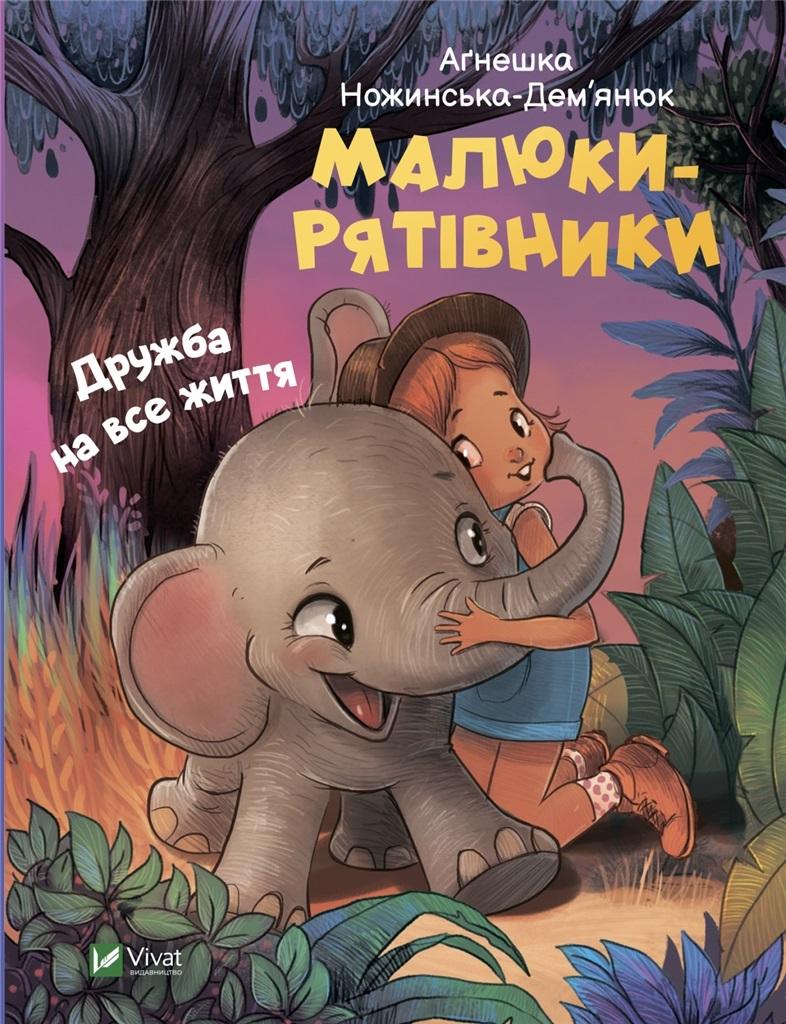 Baby saviors. Friendship for life w.ukraińska