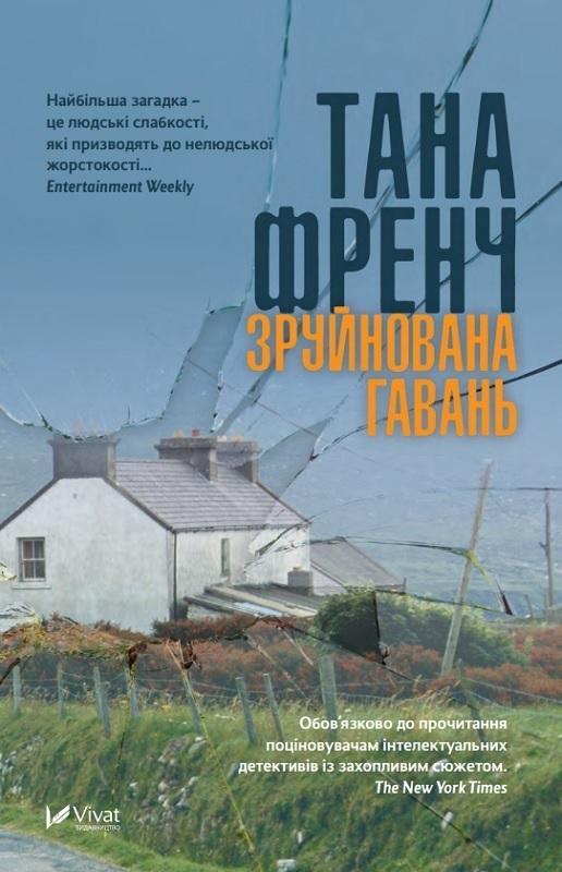 Broken Harbor w.ukraińska