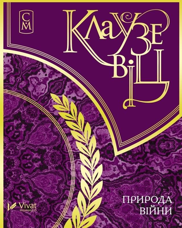 Clausewitz Prode to war w.ukraińska