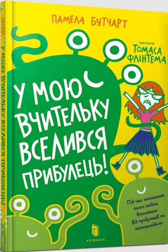 Cudzoziemiec wprowadził się do mojego.. UA