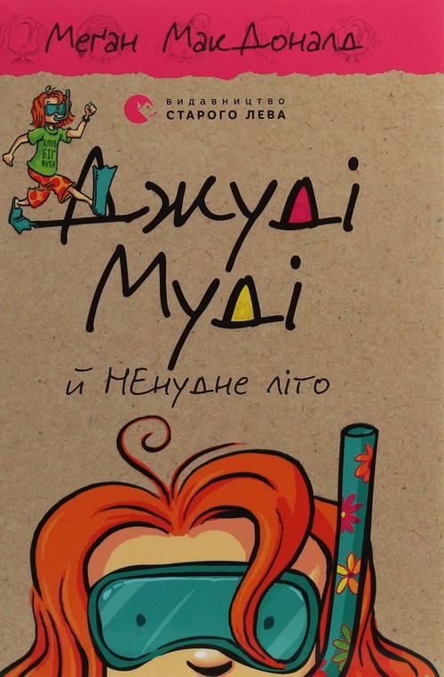 Dzhud? Mud? j Nenudne l?to