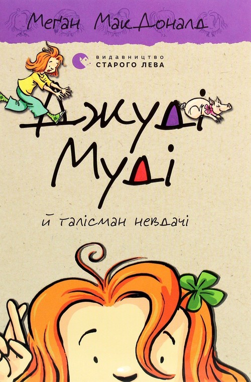 Dzhud? Mud? j tal?sman nevdach?