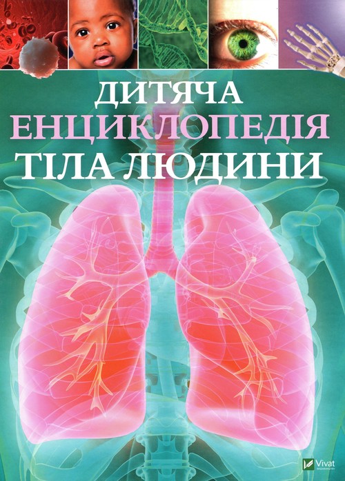 Dziecięca encyklopedia ludzkiego ciała