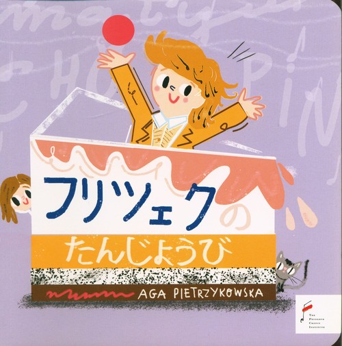 Frycek ma urodziny wersja japońska