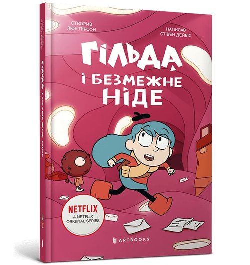 Gilda i bezkresne Nigdzie