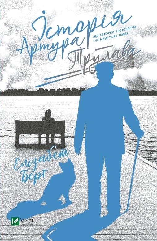 Historia Artura Truluva