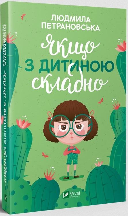 If it is difficult with the child w.ukraińska