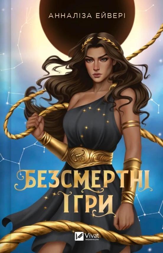 Immortal games w.ukraińska