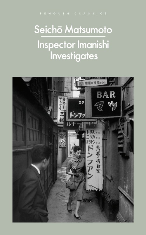 Inspector Imanishi Investigate