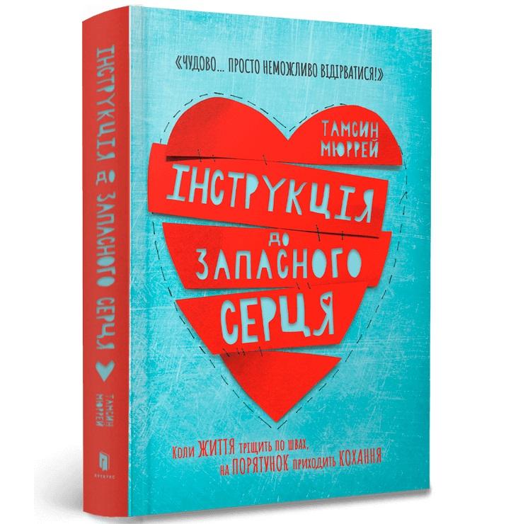 Instrukcje dla drugiego serca w.ukraińska