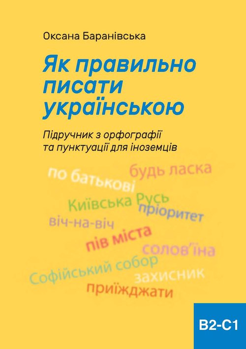 Jak poprawnie pisać po ukraińsku