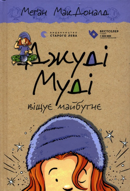 Judy Moody przepowiada przyszłość