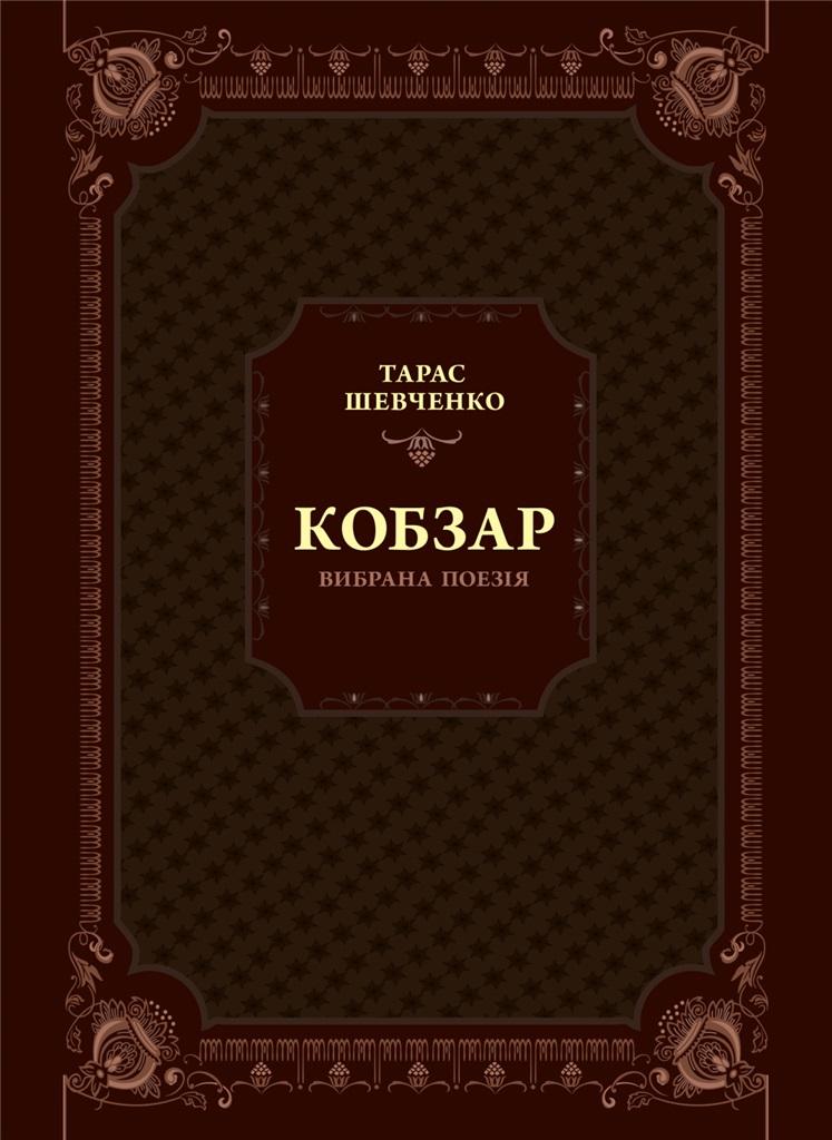 Kobzar. Selected poetry w.ukraińska
