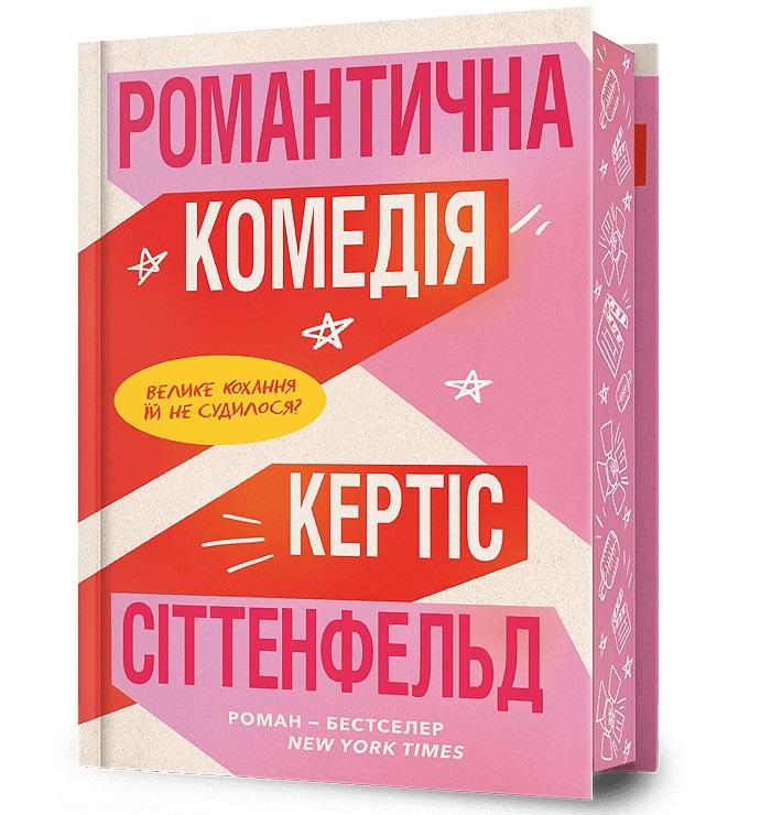 Komedia romantyczna Limited edition