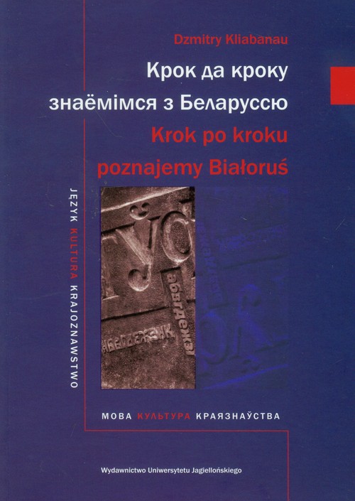 Krok po kroku poznajemy Białoruś. Język. Kultura. Krajoznawstwo