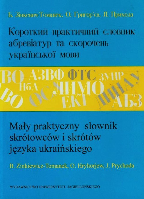 Mały praktyczny słownik skrótowców i skrótów języka ukraińskiego