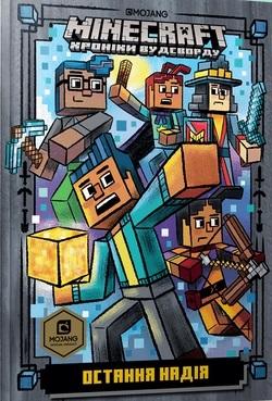 Minecraft. Ostatnia nadzieja w.ukraińska