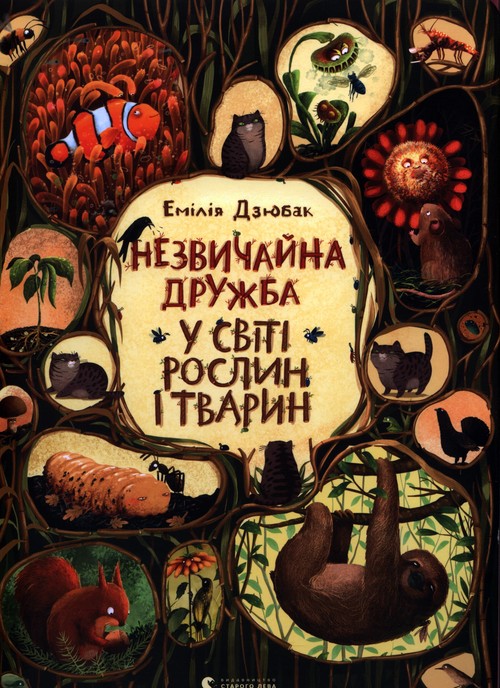 Niezwykłe przyjaźnie W świecie roślin i zwierząt