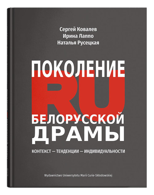 Pokolenie RU Białoruskiej dramy