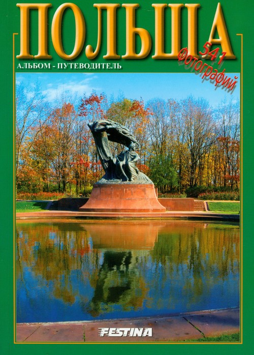 Polska. Album - przewodnik. Wersja rosyjska