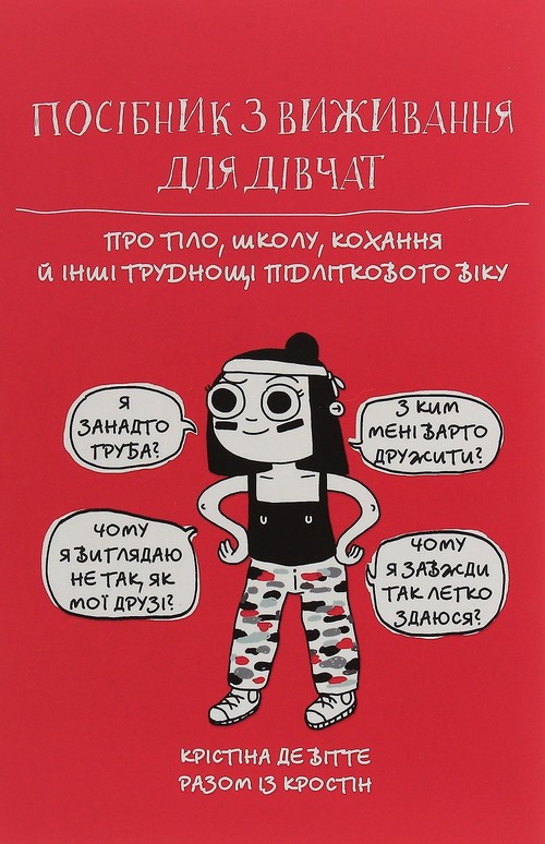 Pos?bnik z vizhivannya dlya d?vchat.