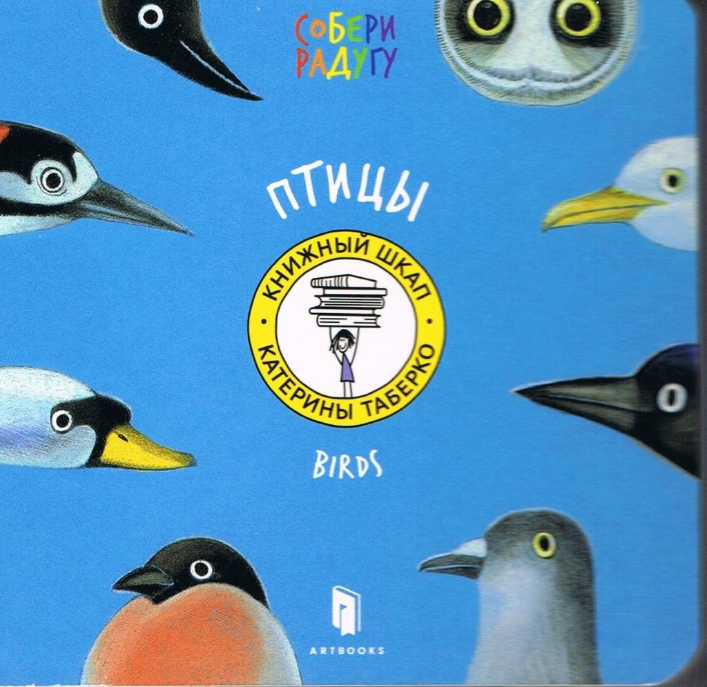 Ptaki. Birds. Wersja rosyjska