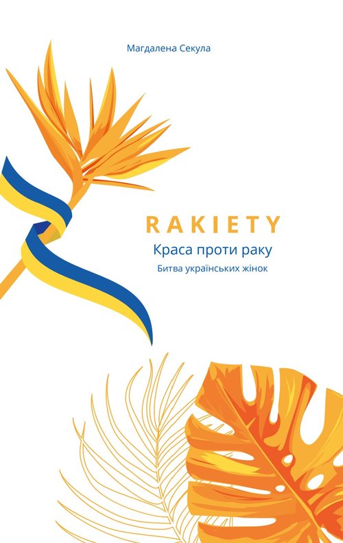 Rakiety - ????? ????? ????