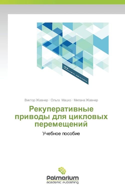 Rekuperativnye privody dlya tsiklovykh peremeshcheniy