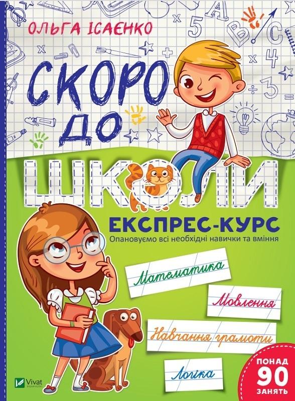 Soon to school. Express course w.ukraińska