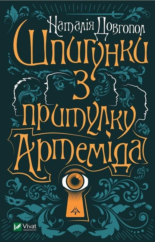 Spies from the shelter Artemis w.ukraińska