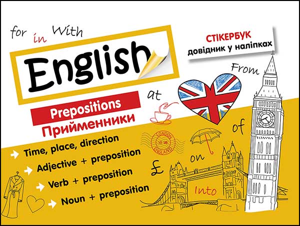 Stikerbook. Język angielski. Przyimki wer. ukraińska